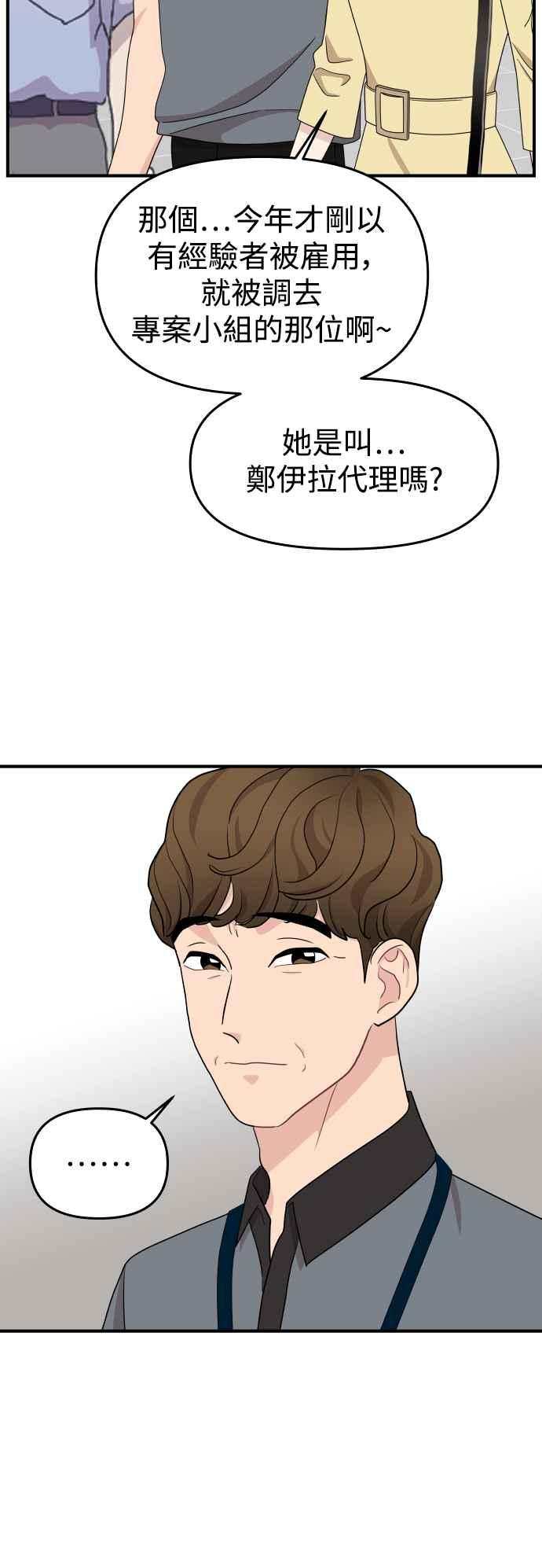 《不自在的关系》第85话 第57页