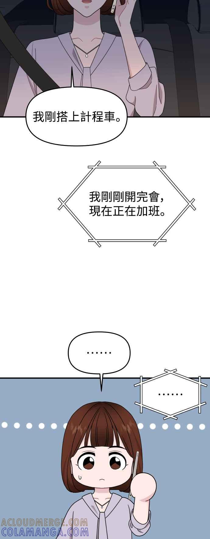 《不自在的关系》第85话 第64页