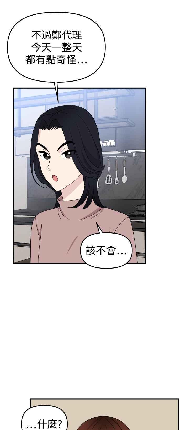 《不自在的关系》第85话 第11页