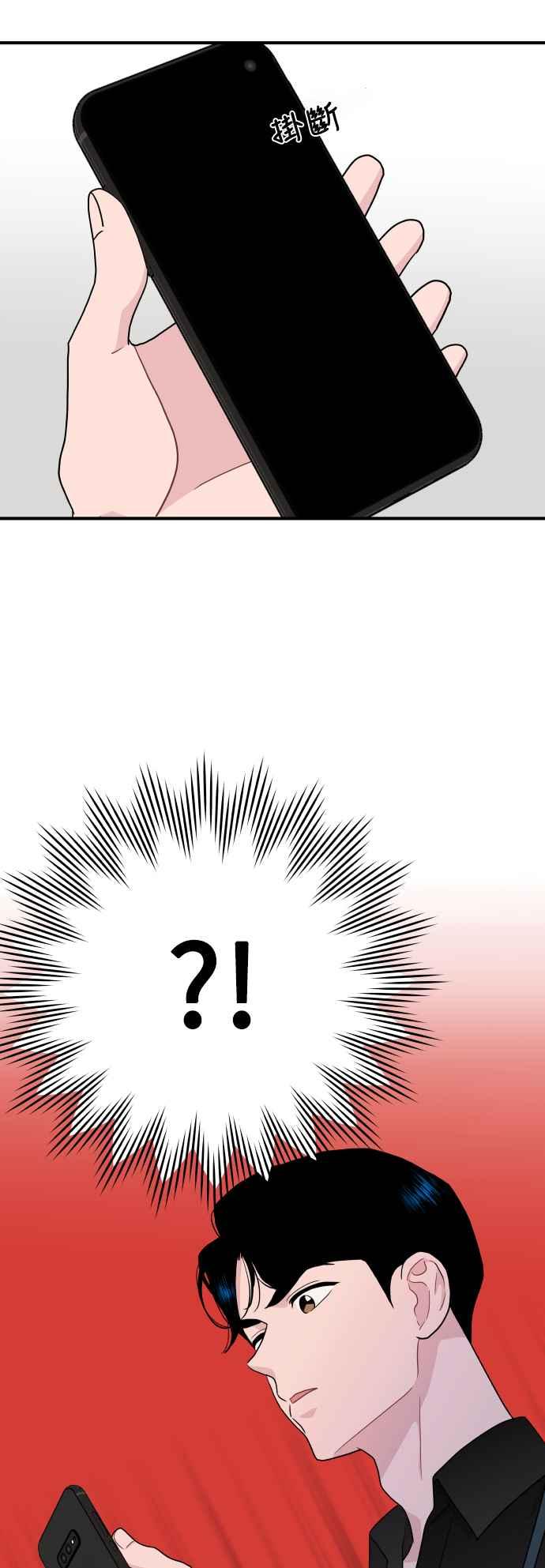 《不自在的关系》第85话 第71页
