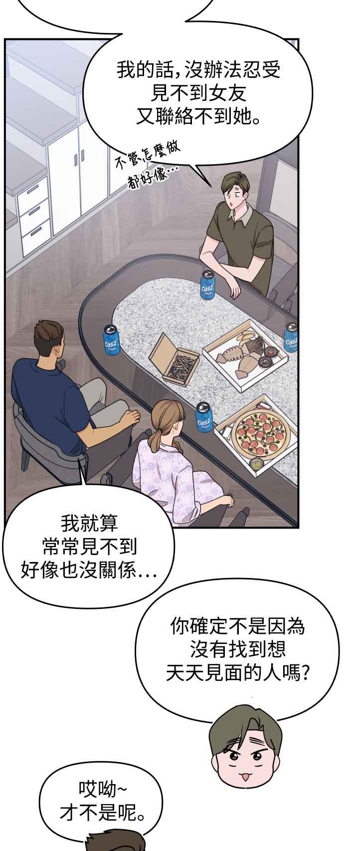 《不自在的关系》第85话 第26页