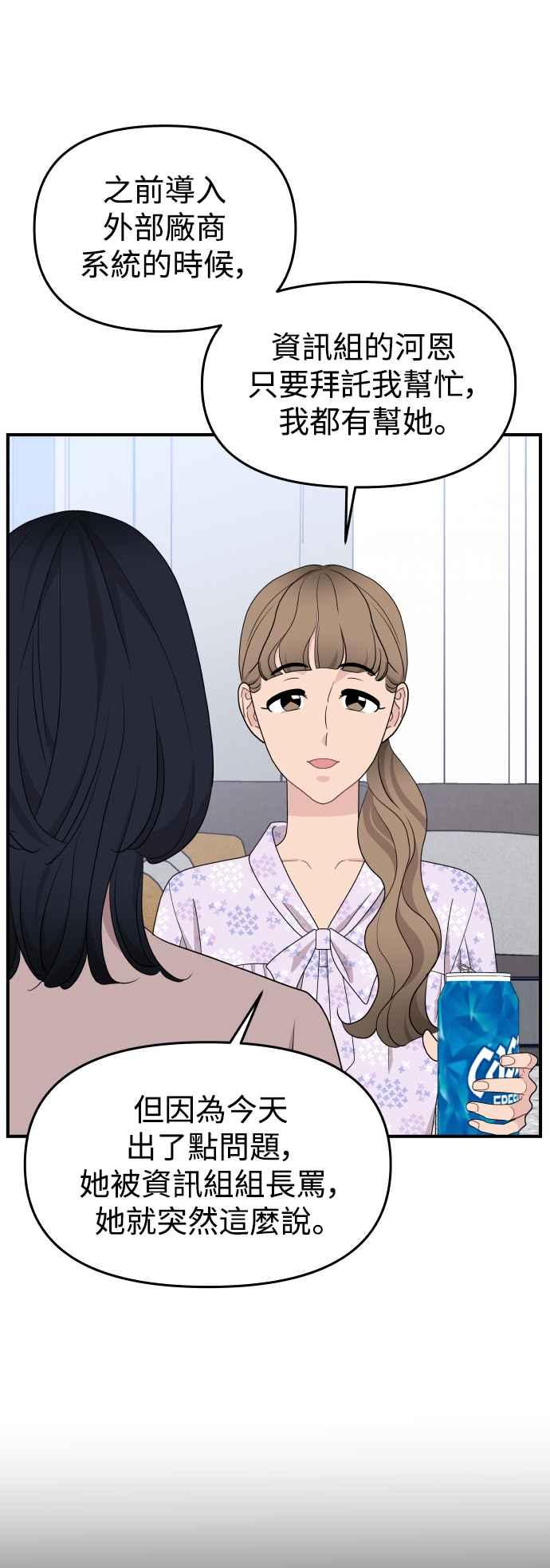 《不自在的关系》第85话 第15页