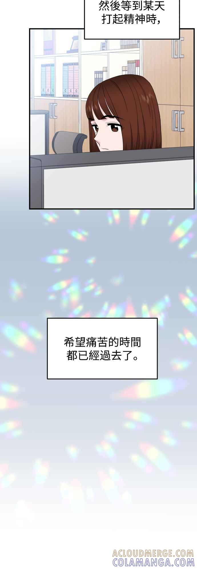 《不自在的关系》第85话 第46页