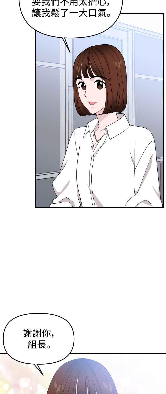 《不自在的关系》第85话 第35页