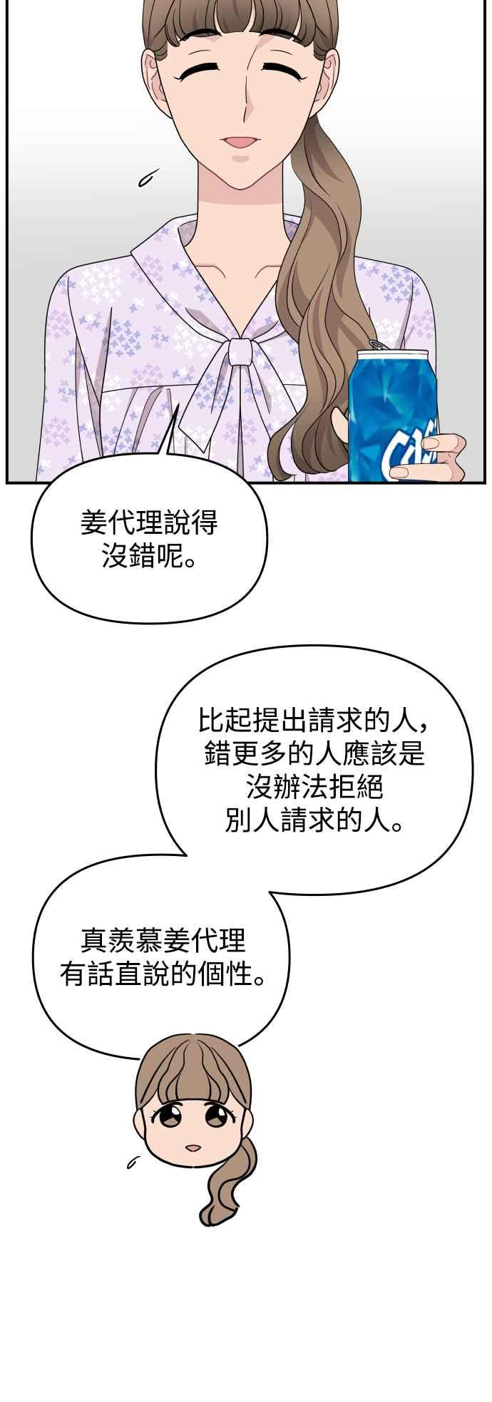 《不自在的关系》第85话 第18页