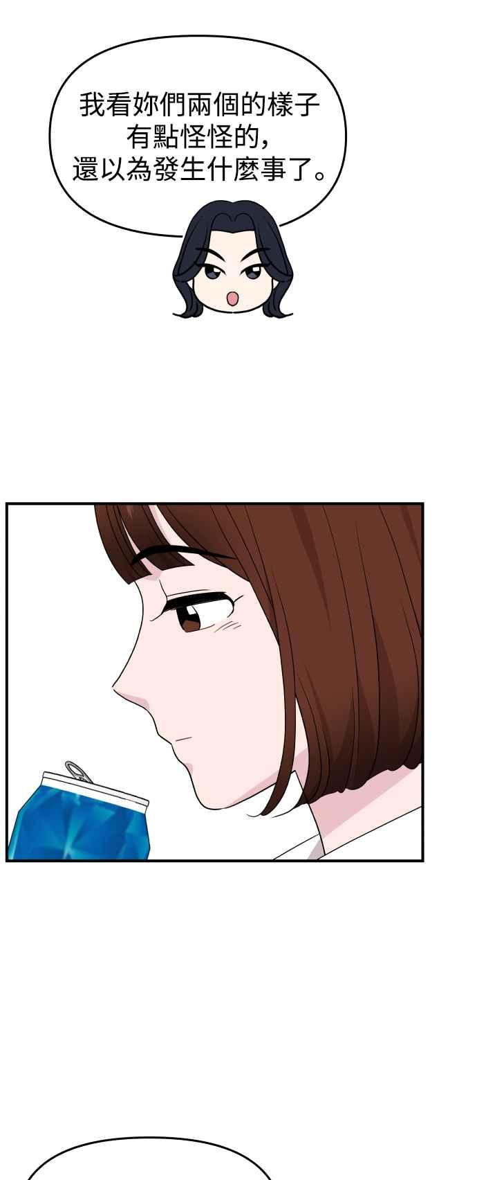 《不自在的关系》第85话 第24页