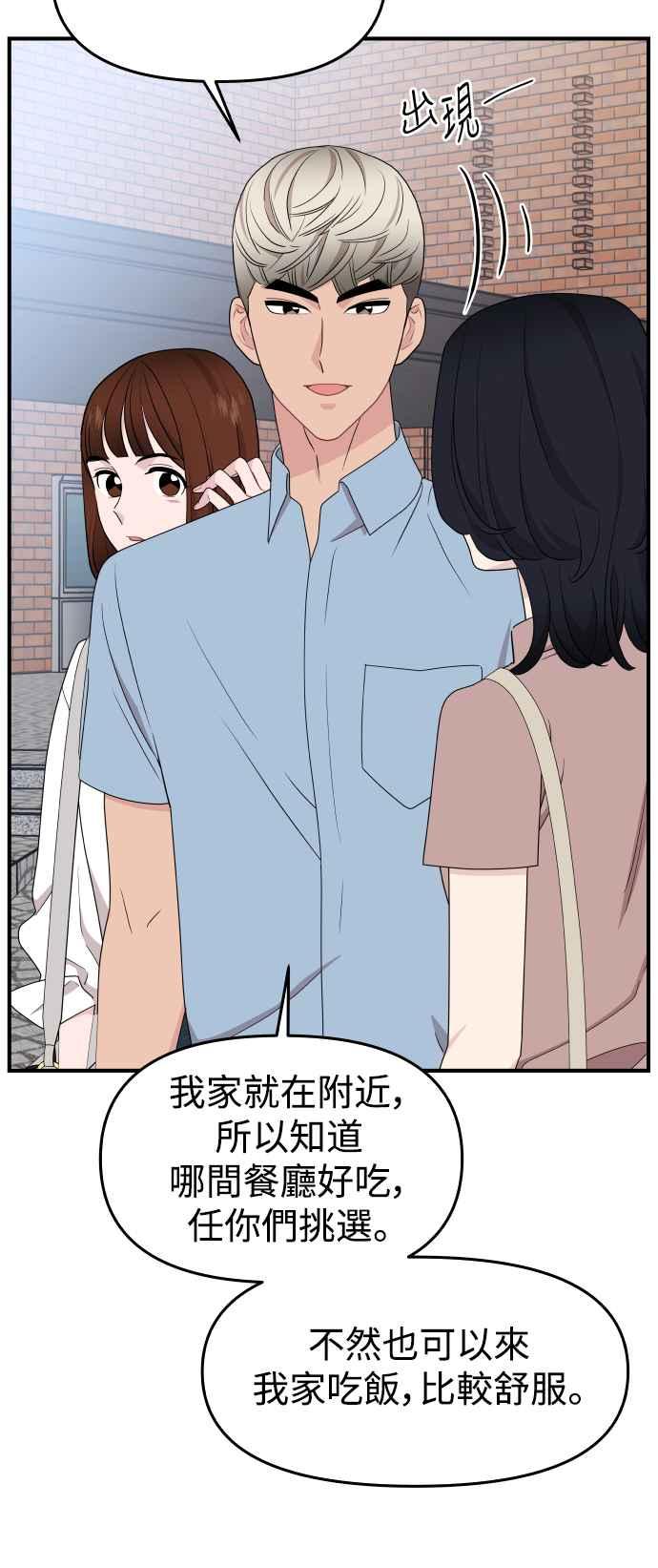 《不自在的关系》第85话 第5页