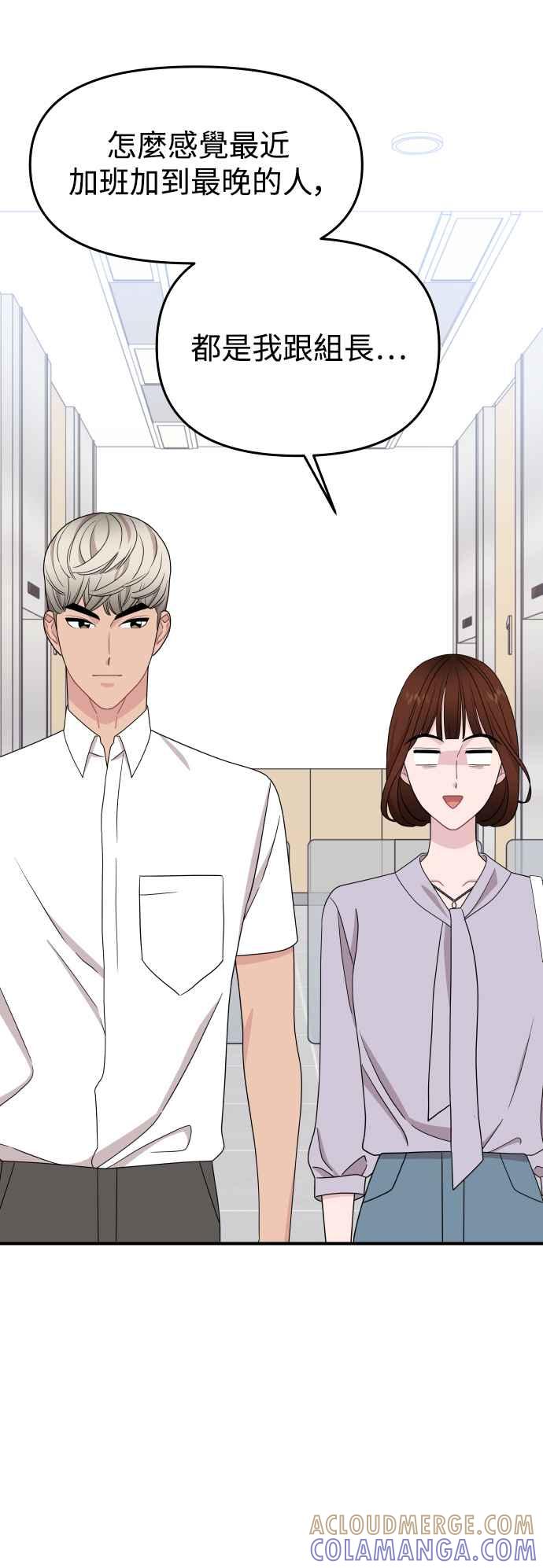 《不自在的关系》第85话 第58页