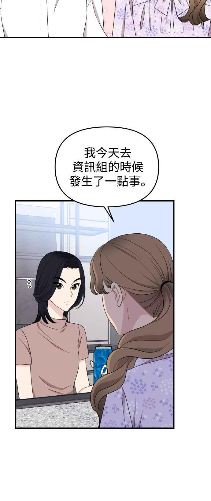 《不自在的关系》第85话 第14页
