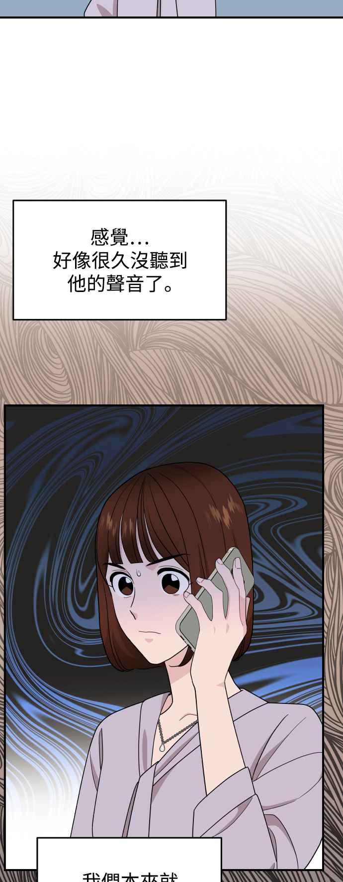《不自在的关系》第85话 第65页