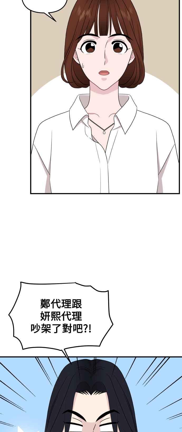 《不自在的关系》第85话 第12页
