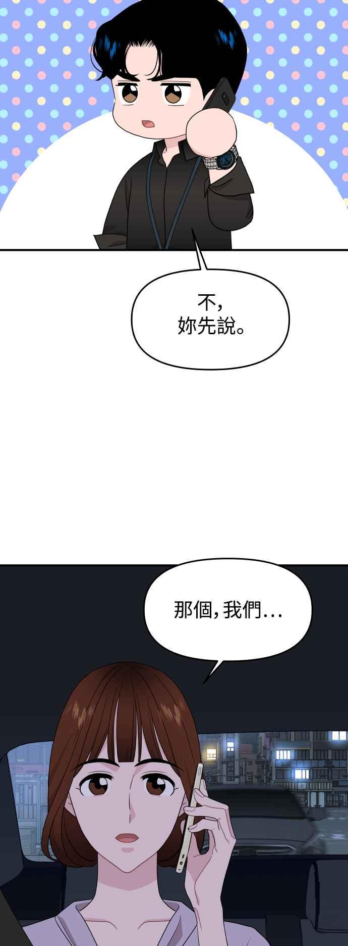 《不自在的关系》第85话 第68页