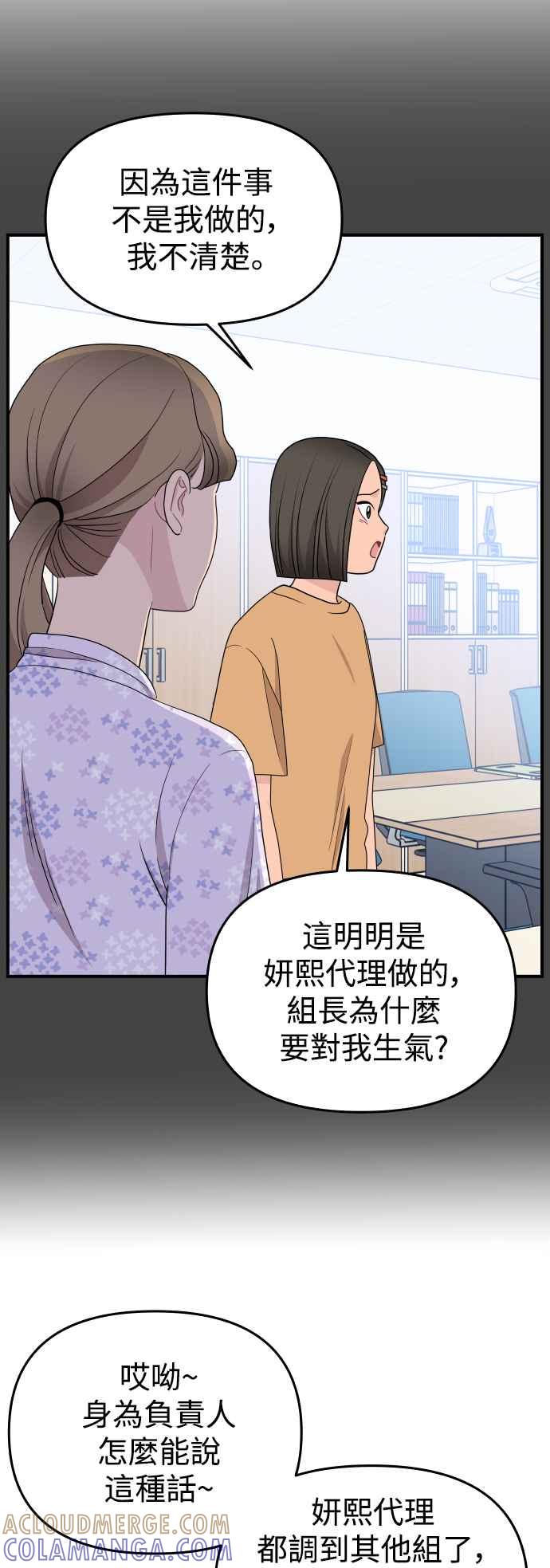 《不自在的关系》第85话 第16页