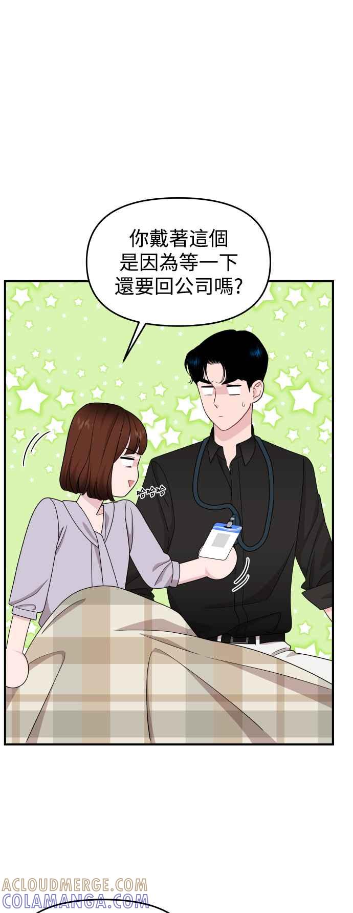 《不自在的关系》第86话 第16页