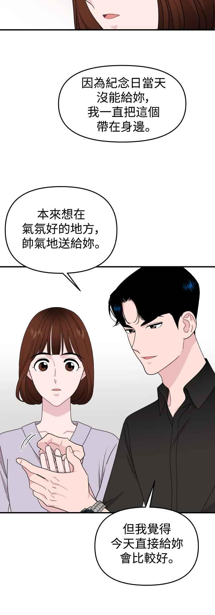 《不自在的关系》第86话 第21页