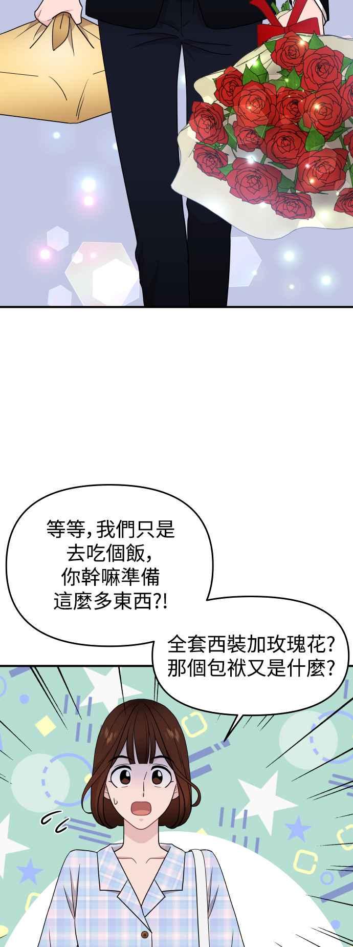 《不自在的关系》第86话 第48页