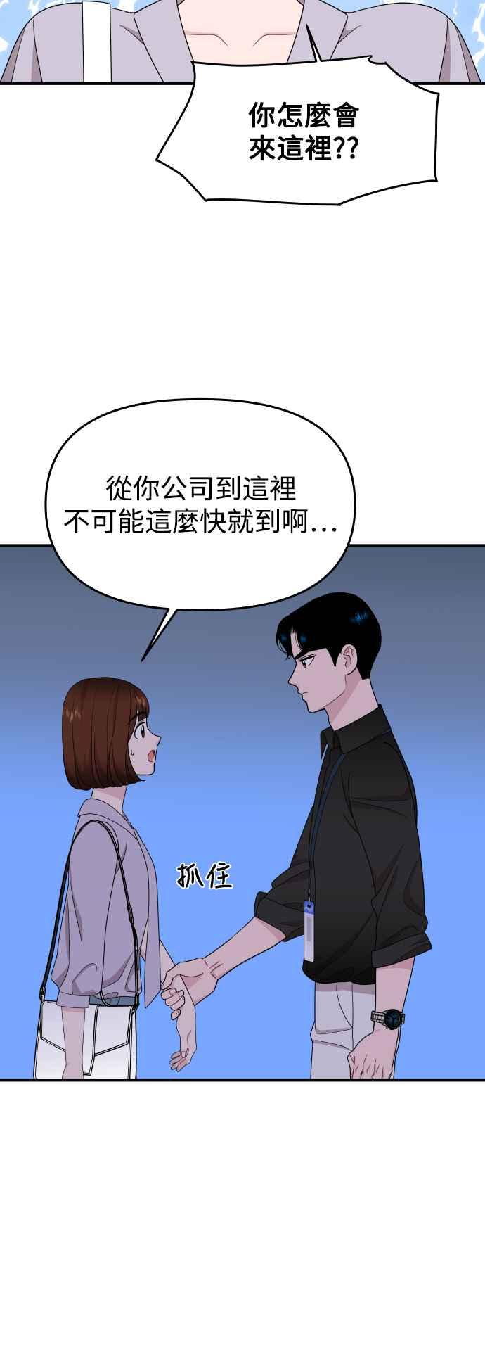 《不自在的关系》第86话 第9页