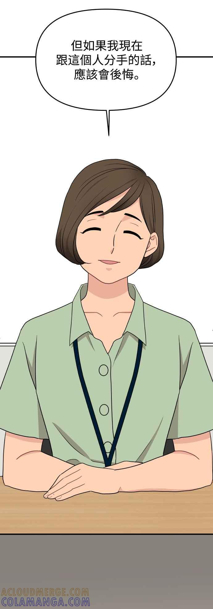 《不自在的关系》第86话 第43页