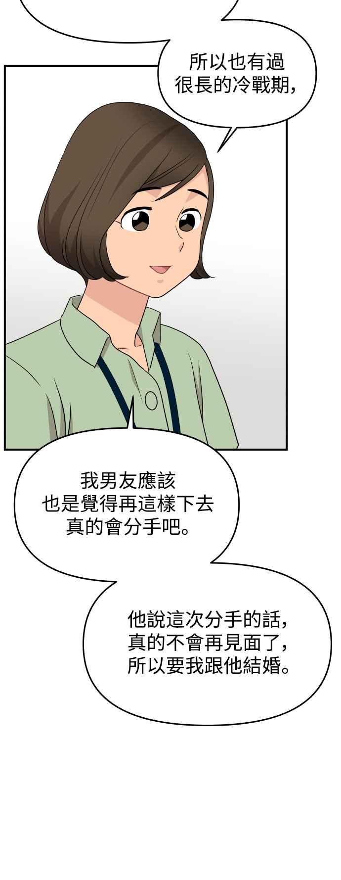 《不自在的关系》第86话 第41页