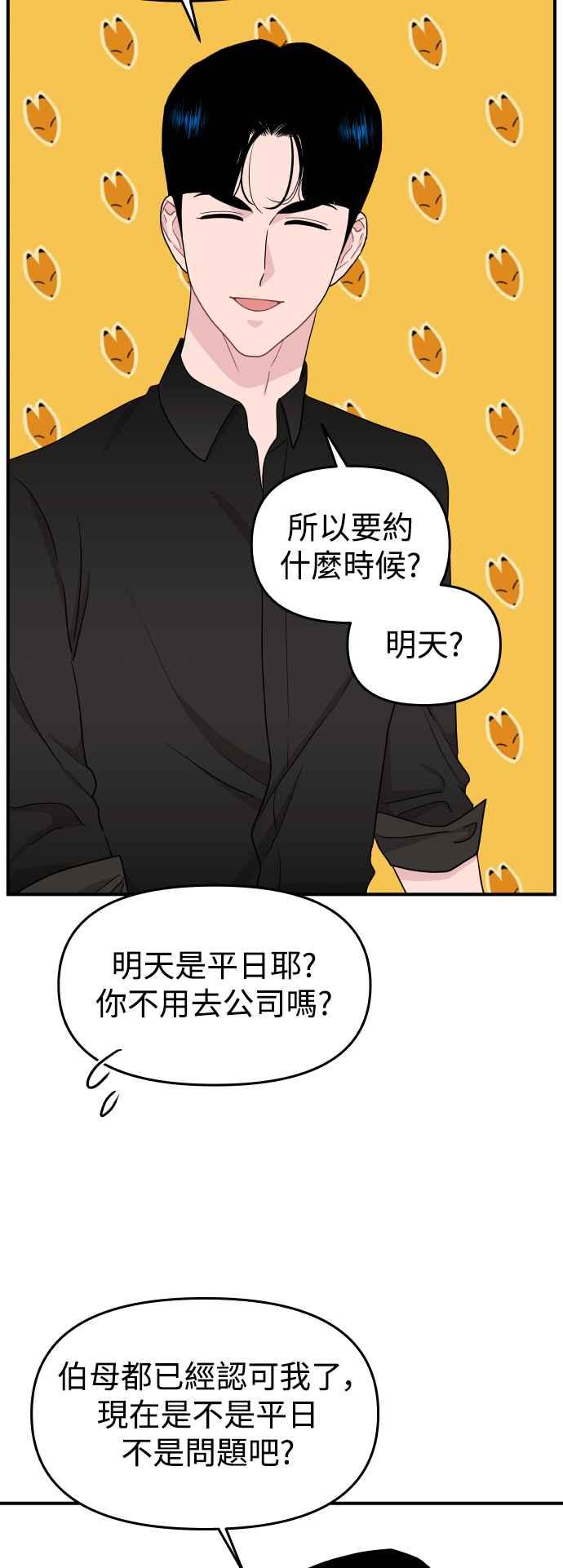 《不自在的关系》第86话 第27页