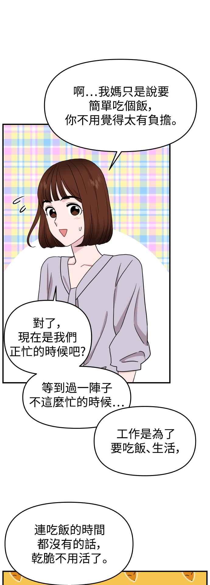 《不自在的关系》第86话 第26页