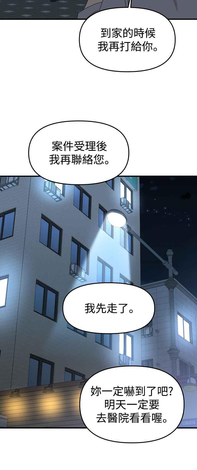 《不自在的关系》第86话 第5页