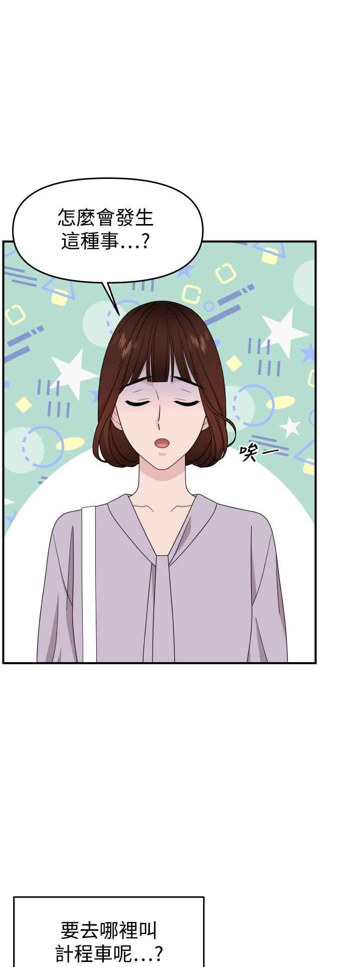 《不自在的关系》第86话 第6页