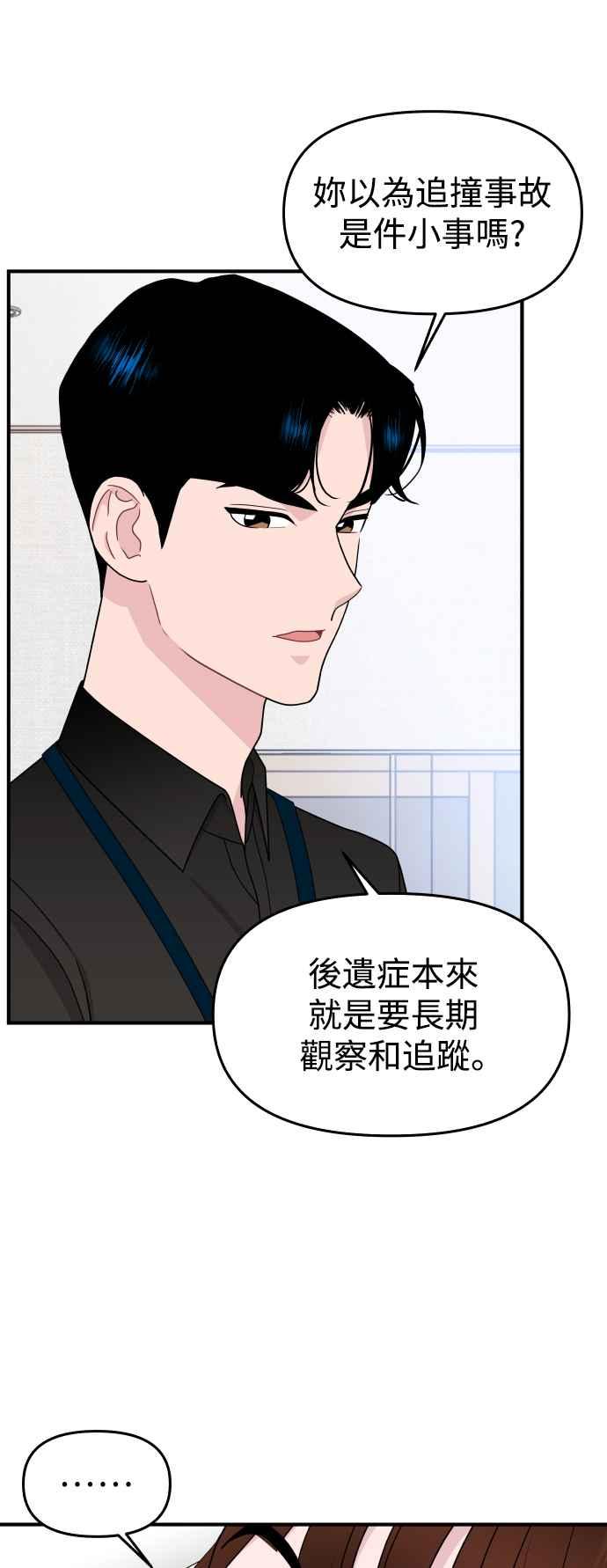 《不自在的关系》第86话 第14页