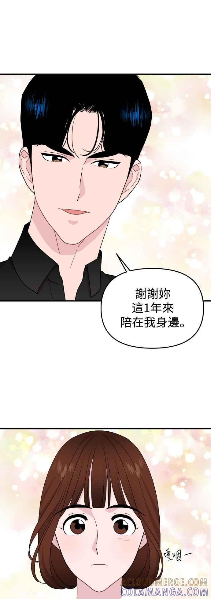 《不自在的关系》第86话 第22页