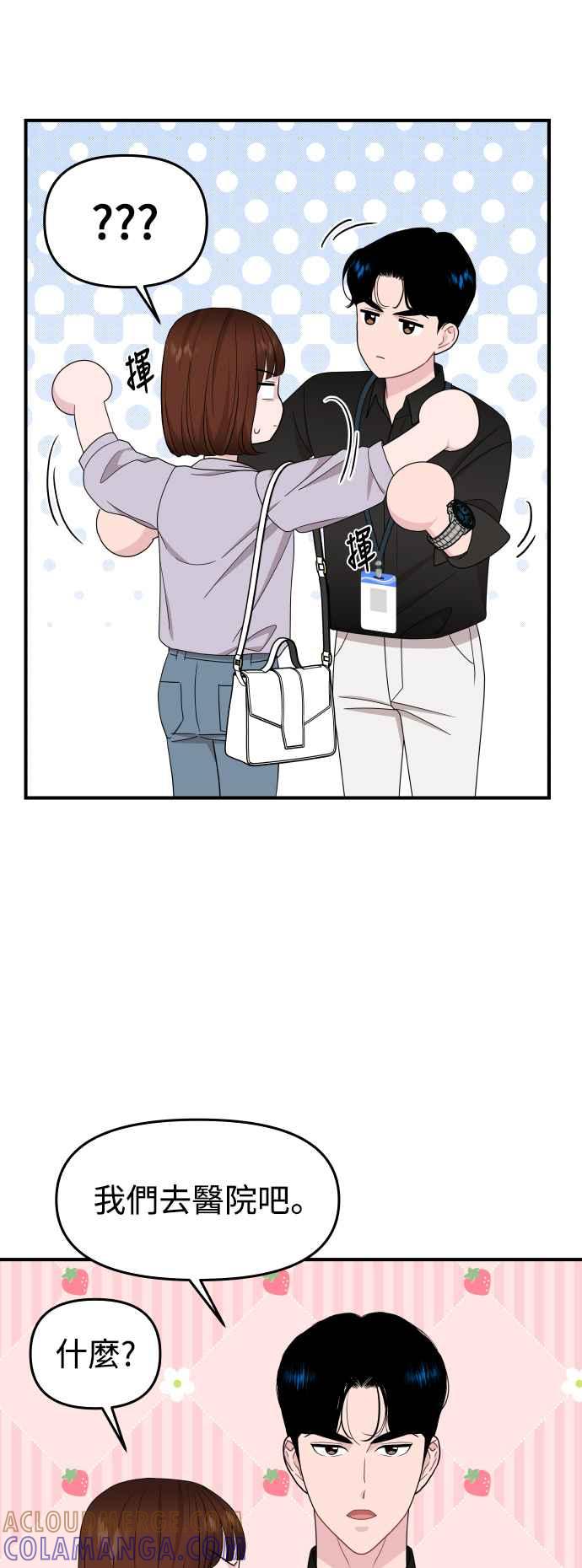 《不自在的关系》第86话 第10页