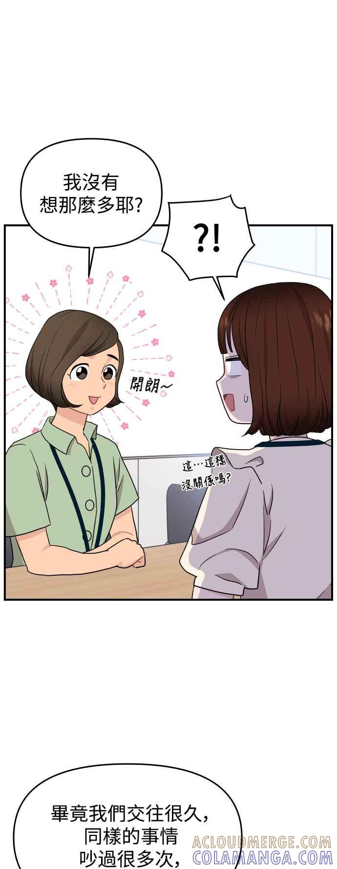 《不自在的关系》第86话 第40页