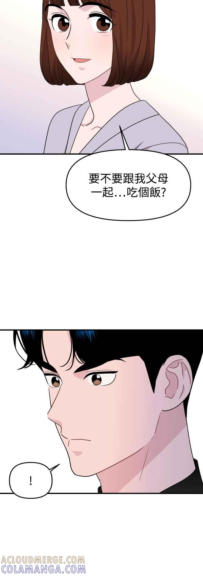 《不自在的关系》第86话 第25页