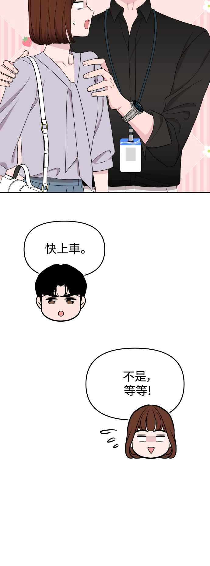 《不自在的关系》第86话 第11页