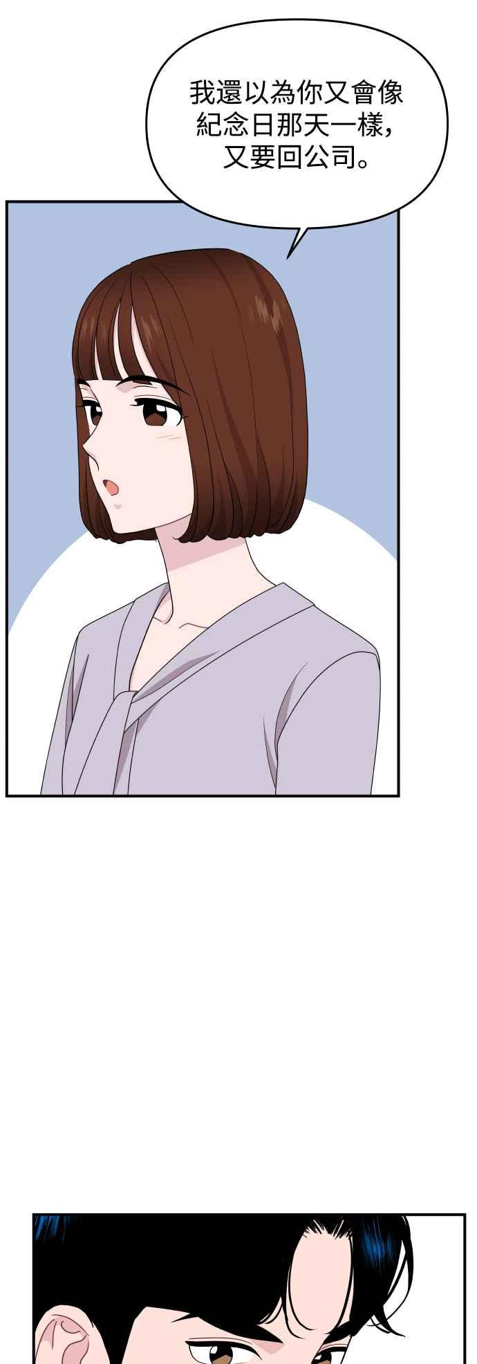 《不自在的关系》第86话 第18页