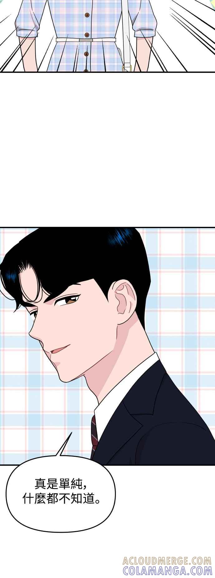 《不自在的关系》第86话 第49页