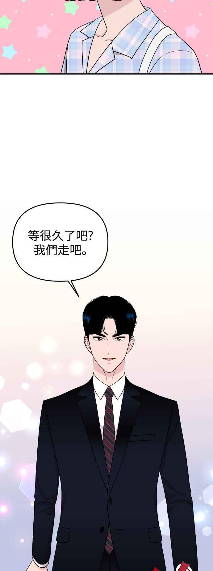 《不自在的关系》第86话 第47页
