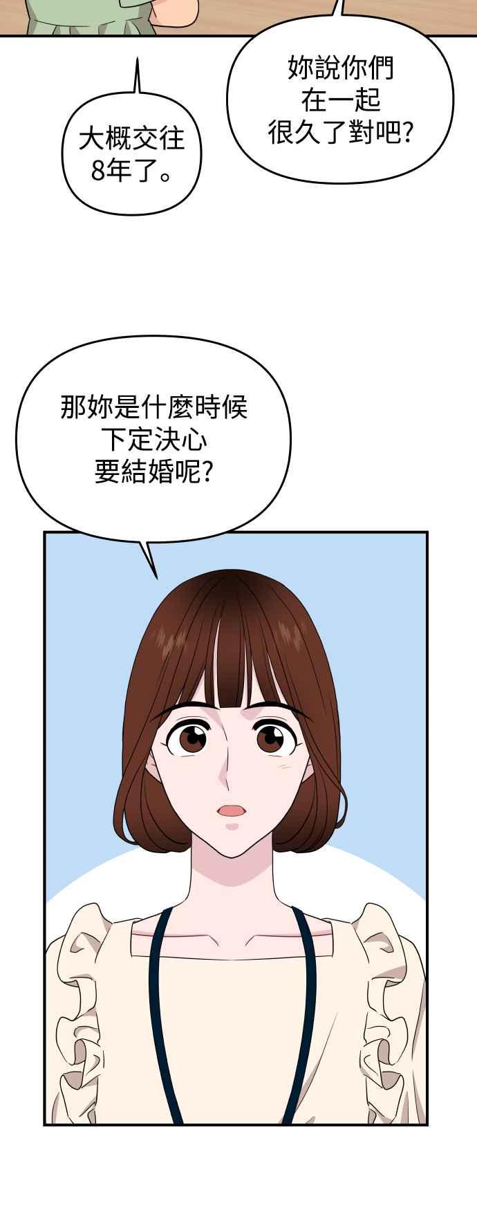 《不自在的关系》第86话 第39页