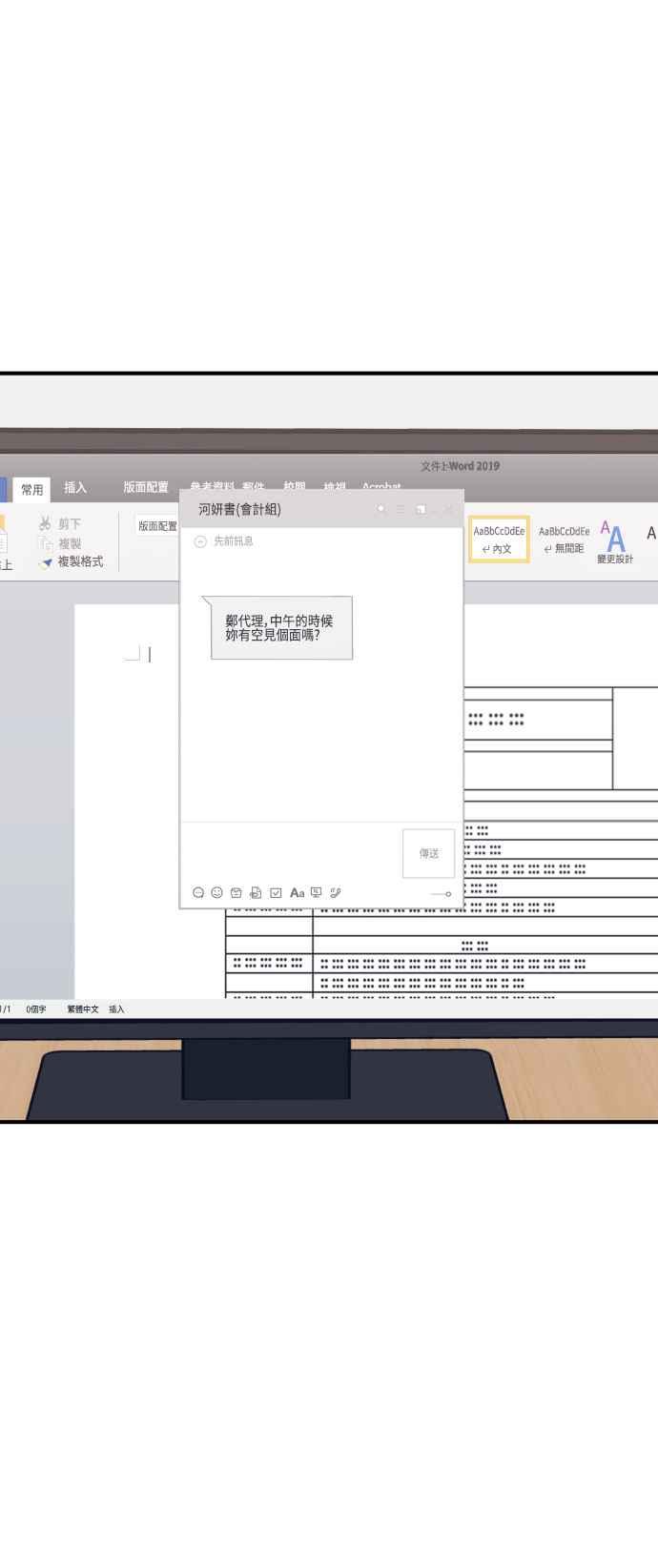 《不自在的关系》第86话 第36页