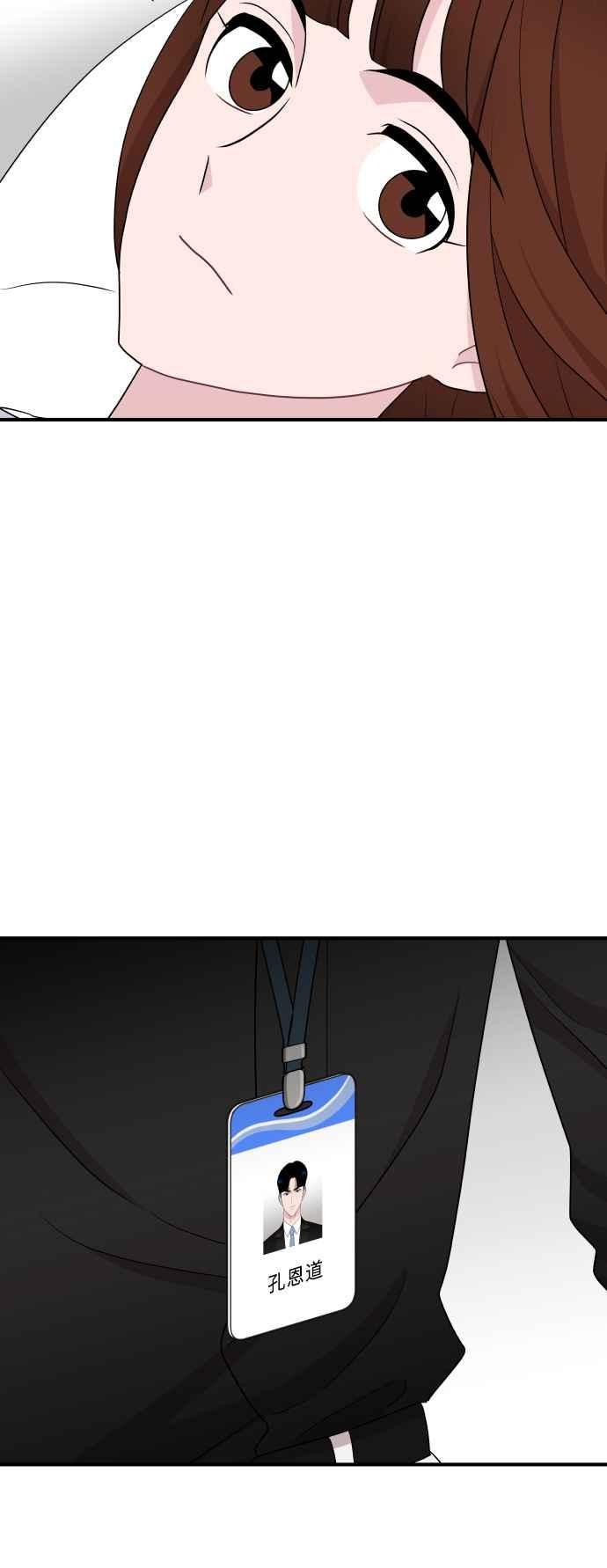 《不自在的关系》第86话 第15页