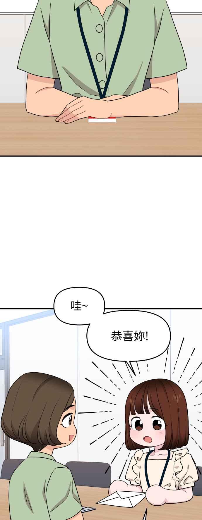 《不自在的关系》第86话 第38页