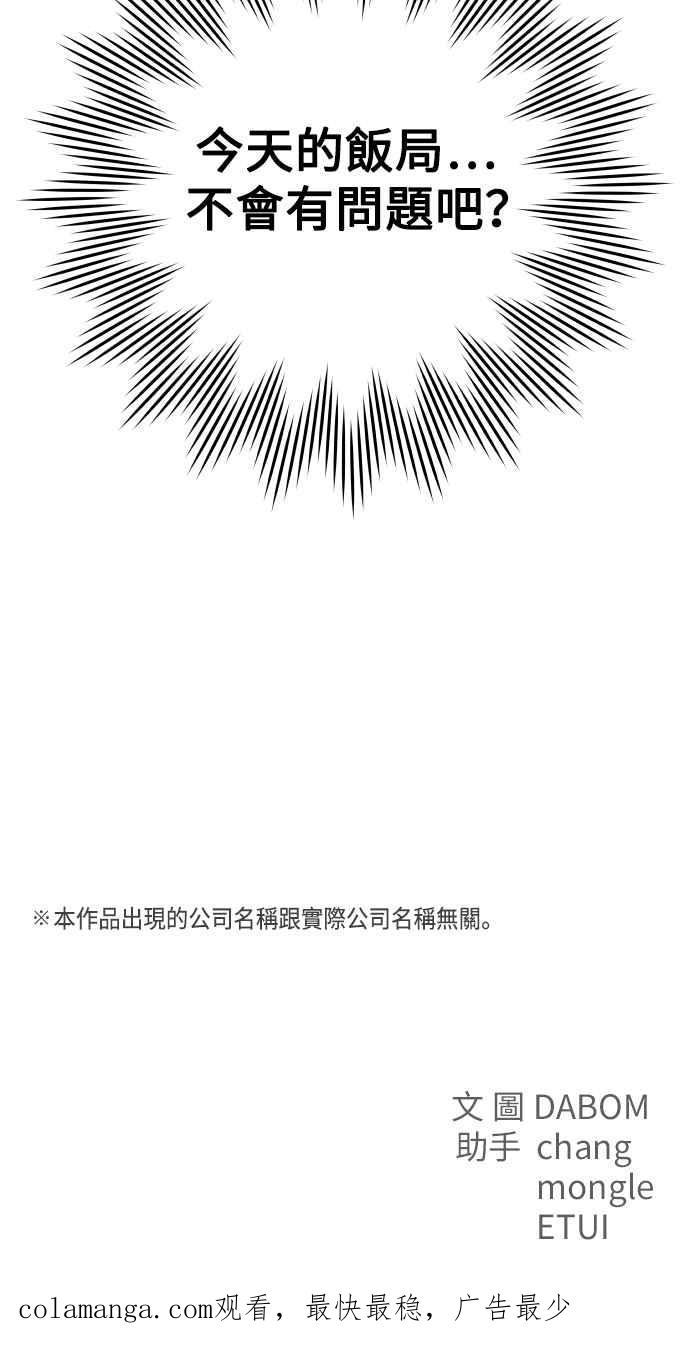 《不自在的关系》第86话 第51页
