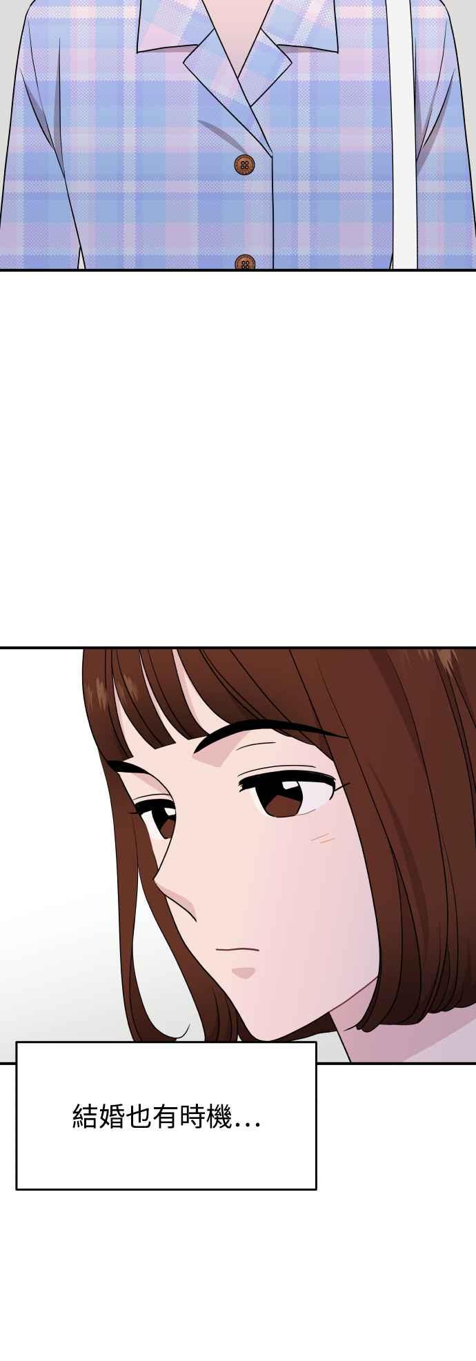 《不自在的关系》第86话 第45页