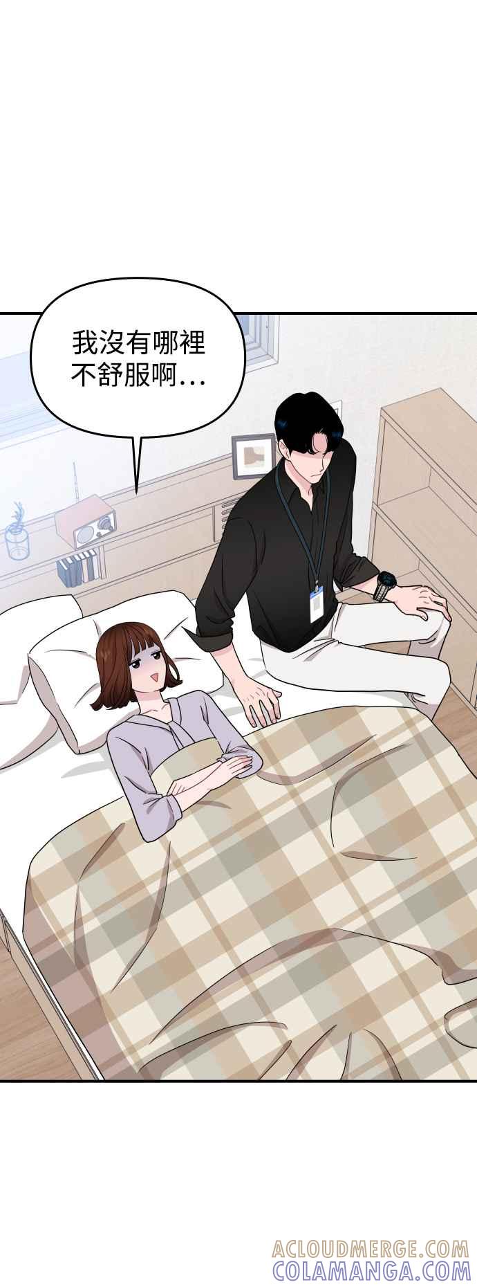 《不自在的关系》第86话 第13页