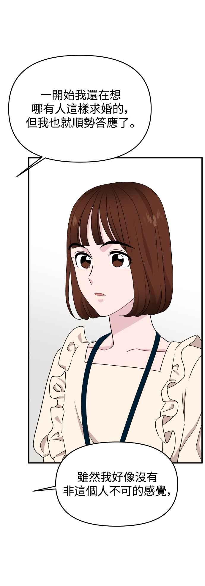 《不自在的关系》第86话 第42页
