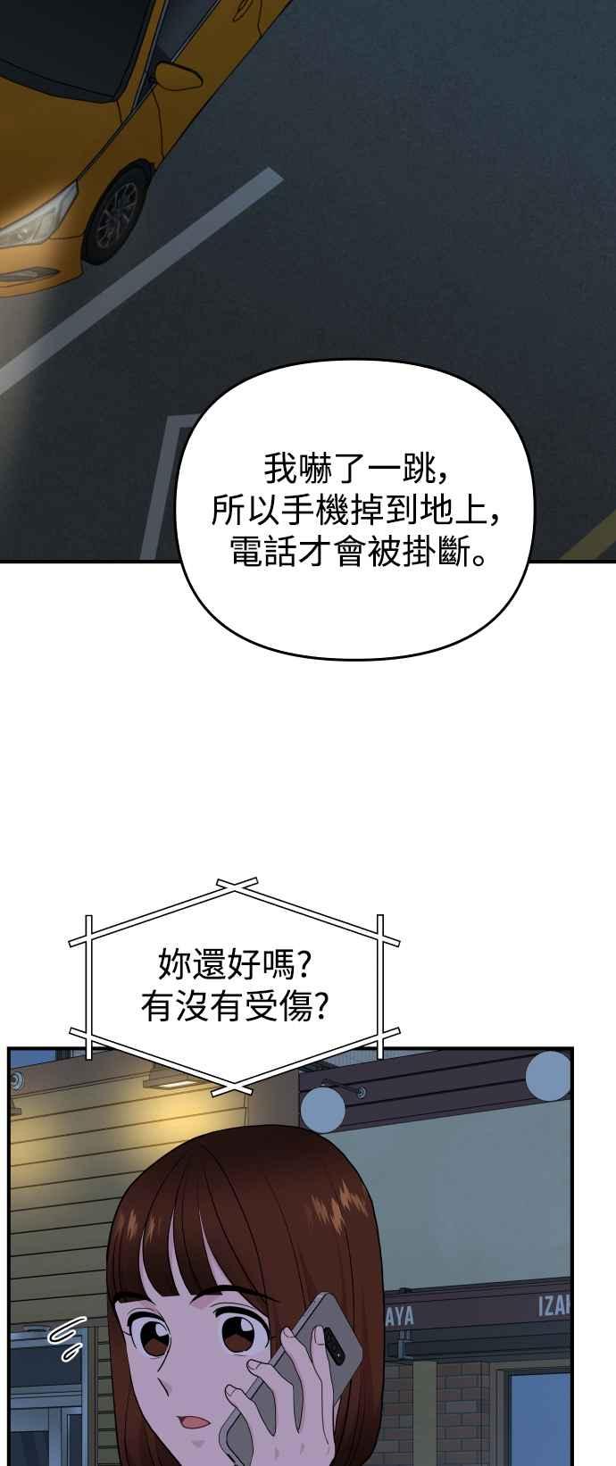 《不自在的关系》第86话 第3页