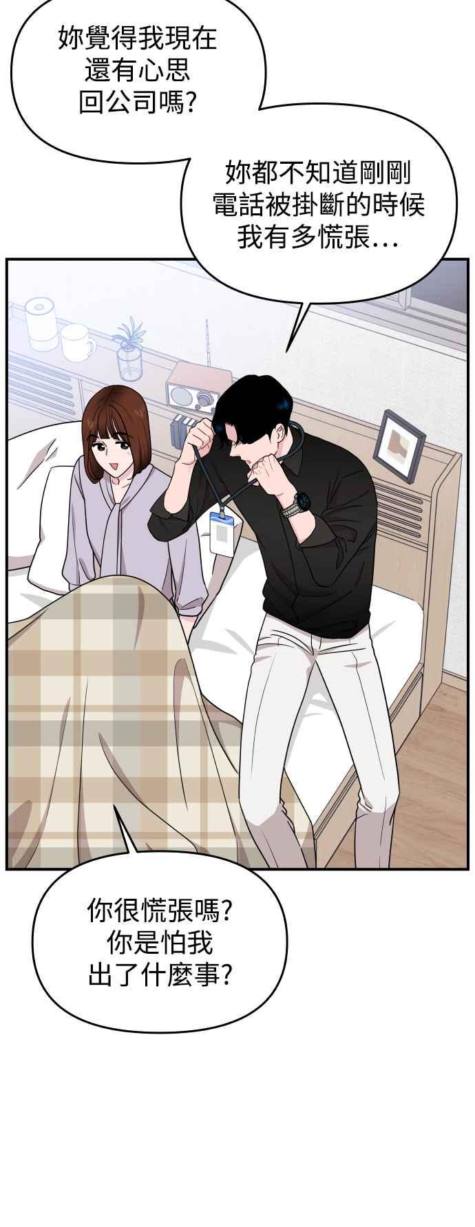 《不自在的关系》第86话 第17页