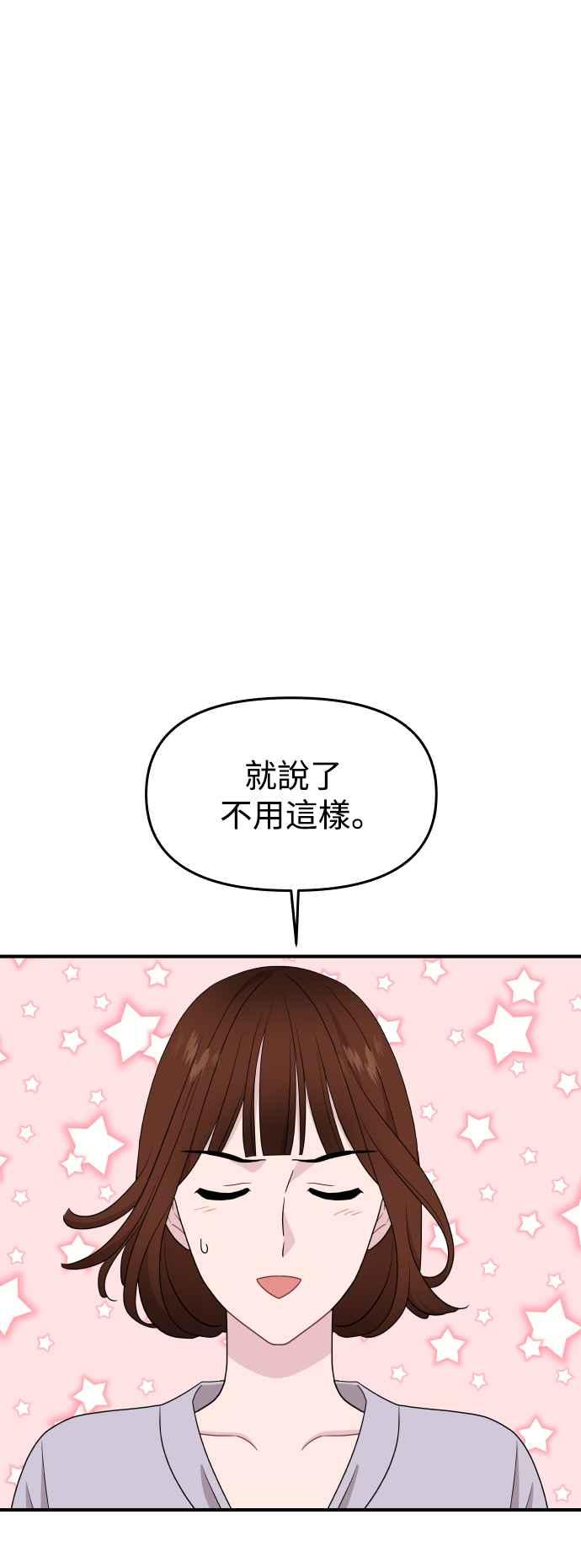 《不自在的关系》第86话 第12页