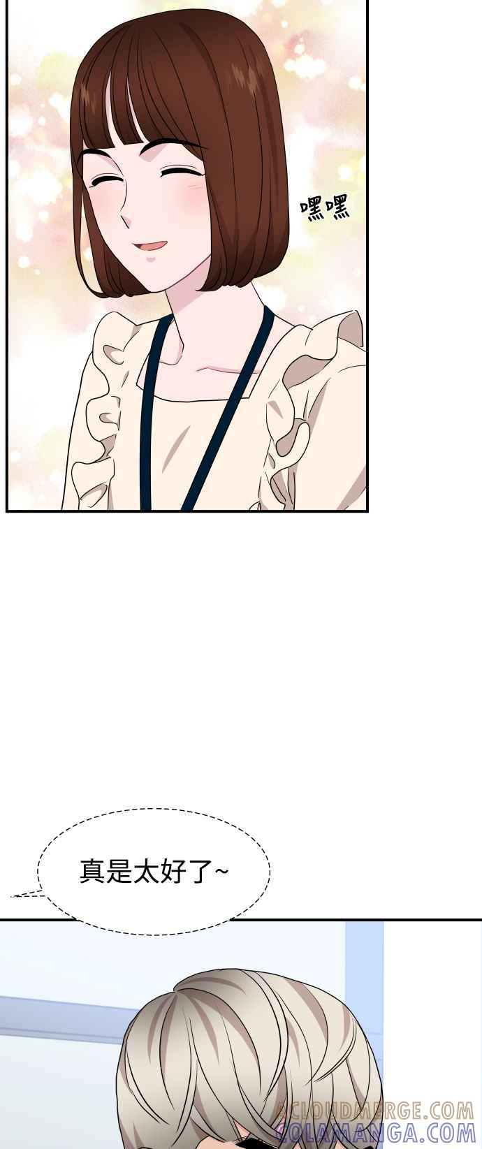 《不自在的关系》第86话 第34页