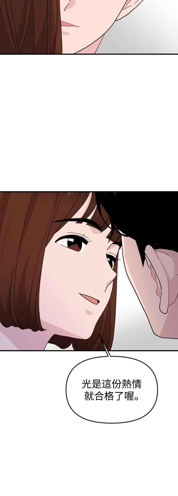 《不自在的关系》第86话 第29页