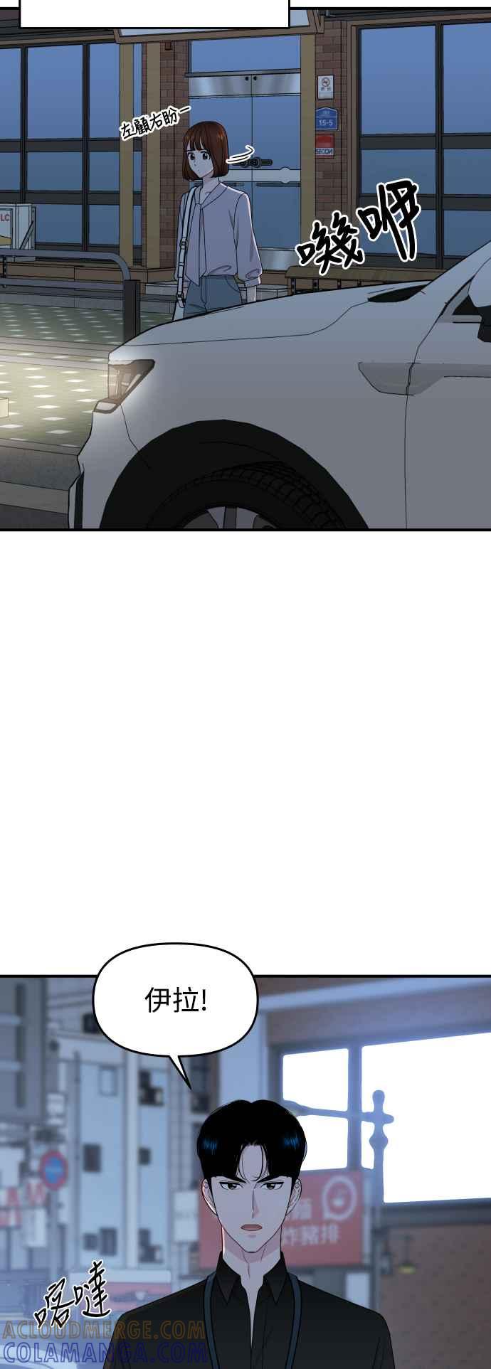 《不自在的关系》第86话 第7页